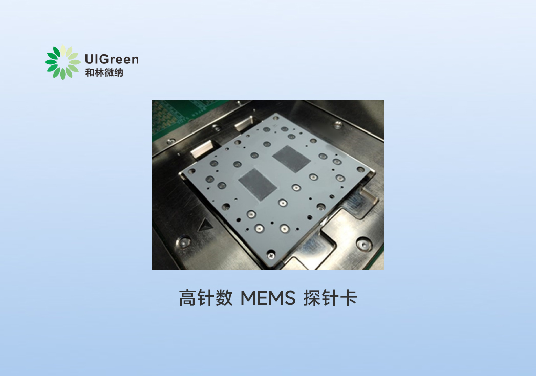 最新动态丨大众娱乐高针数 MEMS 探针卡获国内头部芯片企业认可
